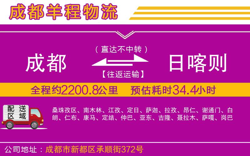 成都到日喀則物流公司 成都到日喀則物流公司
