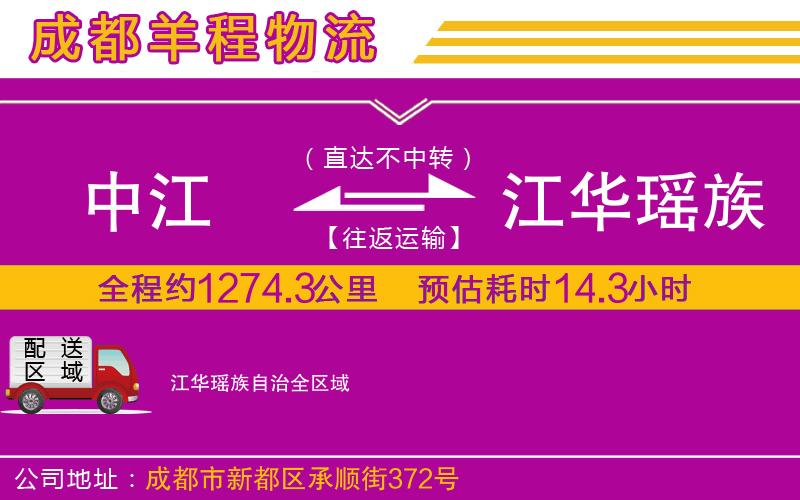 中江到江華瑤族自治物流公司 中江到江華瑤族自治物流公司