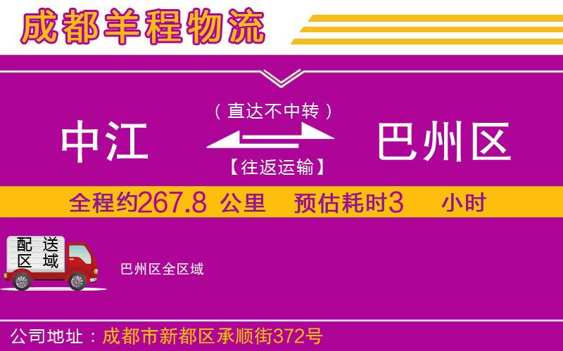 中江到巴州區(qū)物流公司 中江到巴州區(qū)物流公司