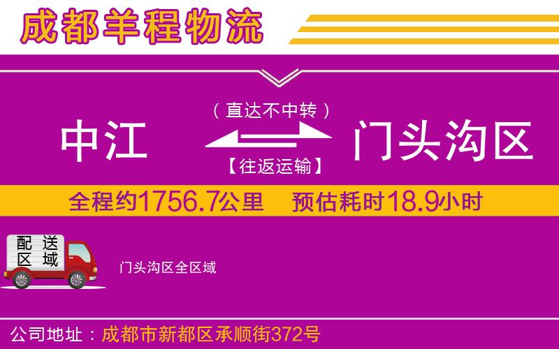 中江到門頭溝區(qū)物流公司 中江到門頭溝區(qū)物流公司