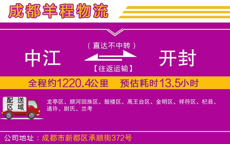 中江到開封物流公司 中江到開封物流公司