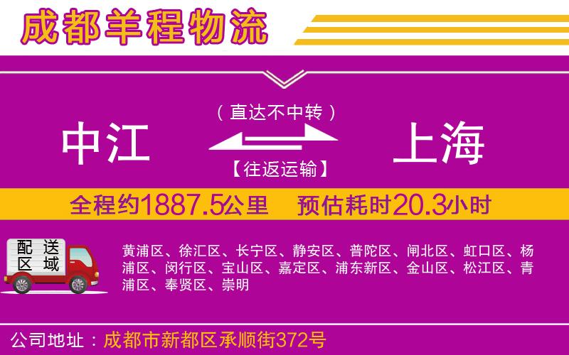 中江到上海物流公司 中江到上海物流公司