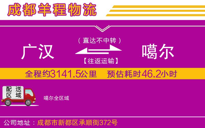 廣漢到噶爾物流公司 廣漢到噶爾物流公司