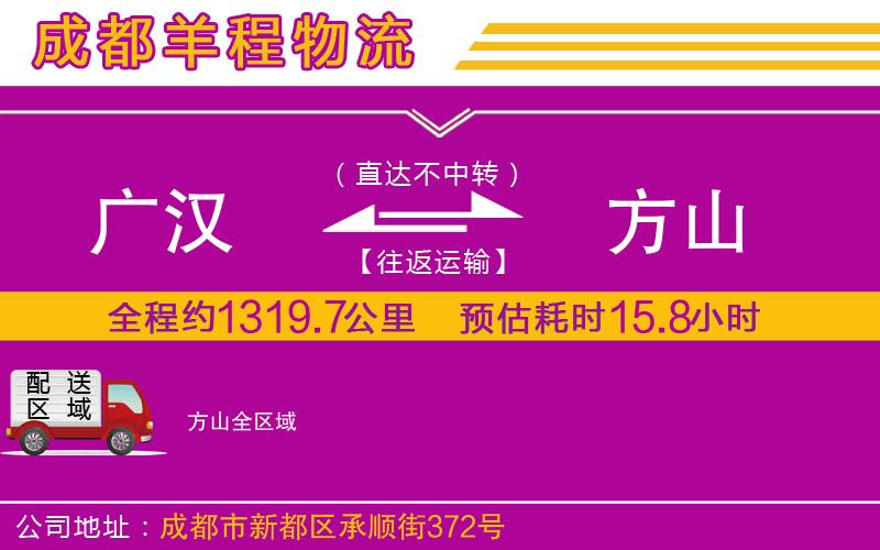 廣漢到方山物流公司 廣漢到方山物流公司