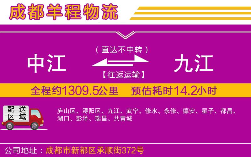 中江到九江物流公司 中江到九江物流公司