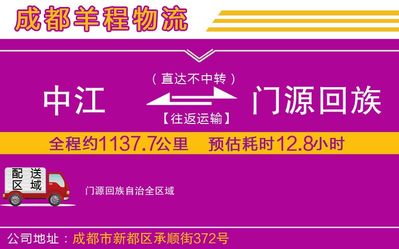 中江到門源回族自治物流公司 中江到門源回族自治物流公司