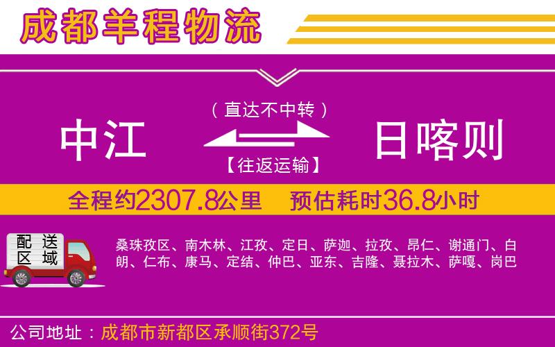 中江到日喀則物流公司 中江到日喀則物流公司