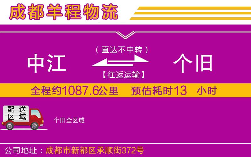 中江到個(gè)舊物流公司 中江到個(gè)舊物流公司