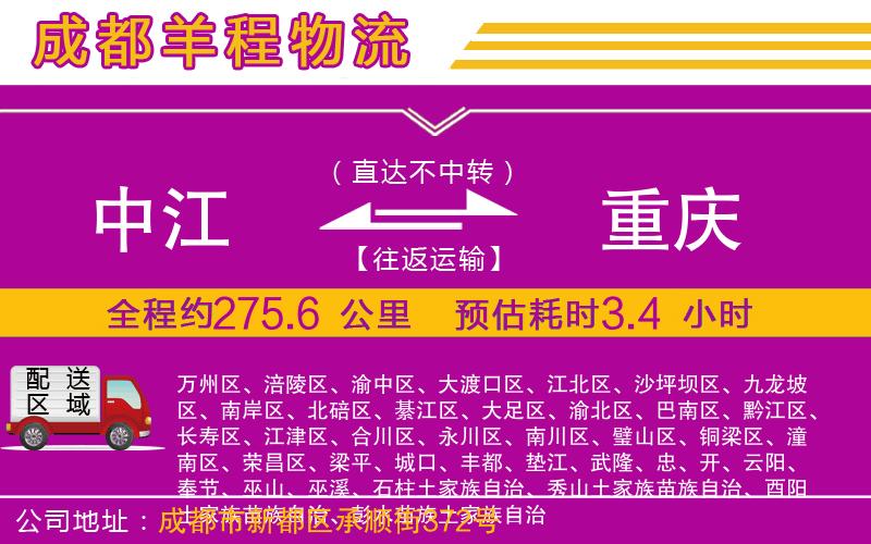 中江到重慶物流公司 中江到重慶物流公司