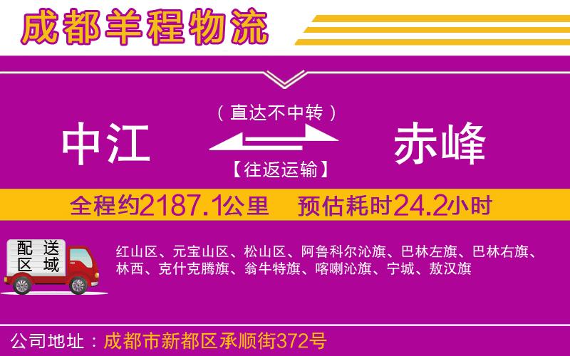 中江到赤峰物流公司 中江到赤峰物流公司