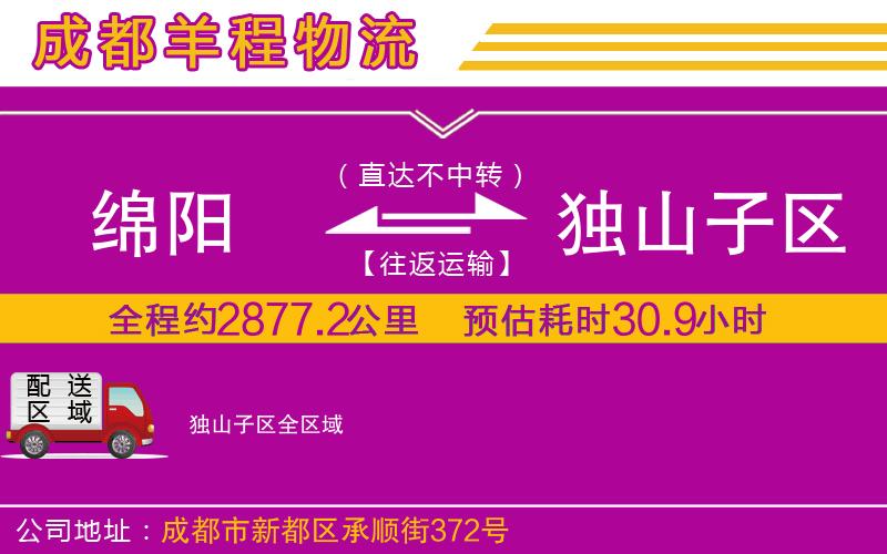 綿陽到獨山子區(qū)物流公司 綿陽到獨山子區(qū)物流公司