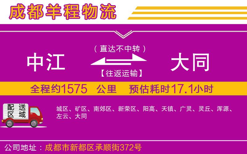 中江到大同物流公司 中江到大同物流公司