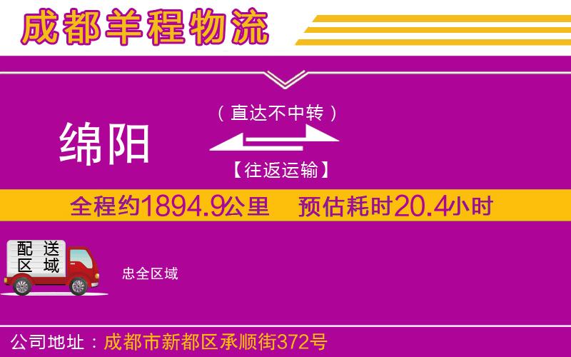 綿陽到忠物流公司 綿陽到忠物流公司