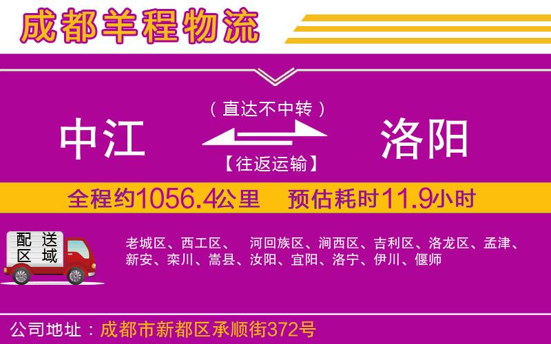 中江到洛陽物流公司 中江到洛陽物流公司
