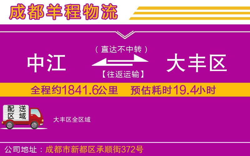 中江到大豐區(qū)物流公司 中江到大豐區(qū)物流公司