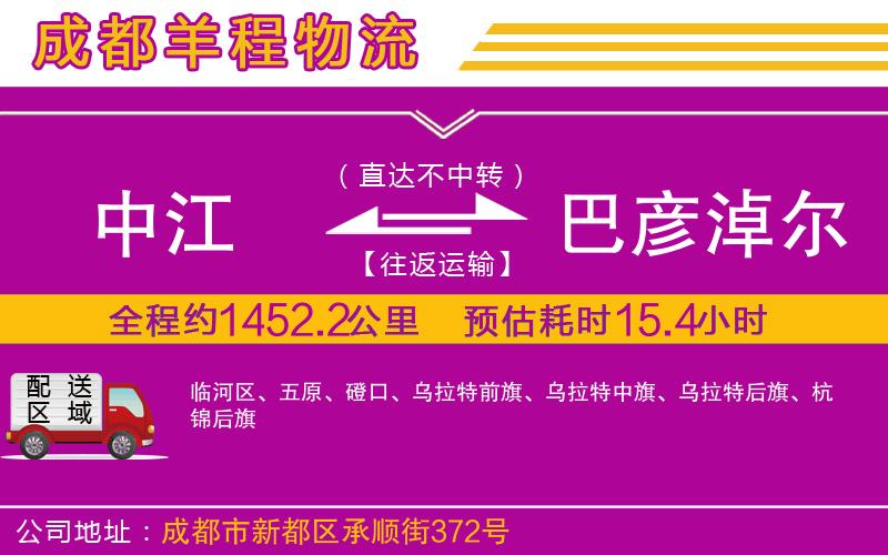 中江到巴彥淖爾物流公司 中江到巴彥淖爾物流公司