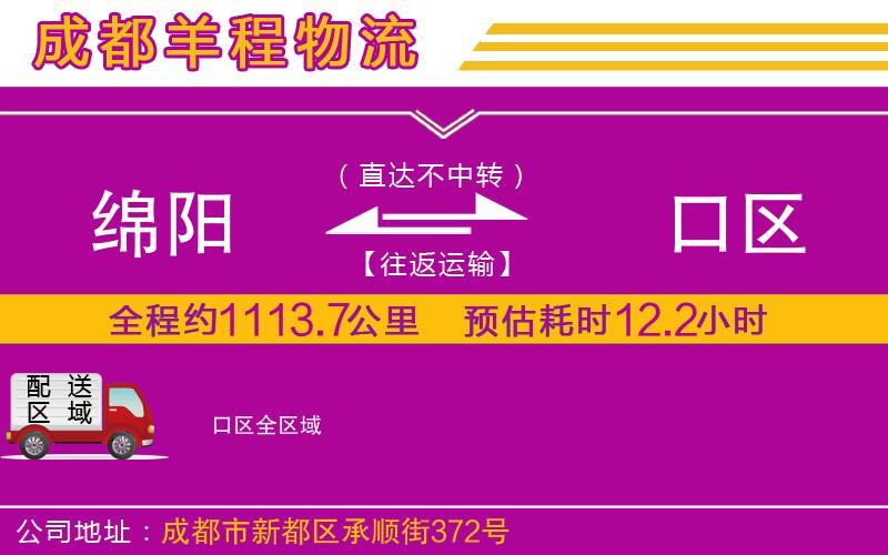 綿陽(yáng)到硚口區(qū)物流公司 綿陽(yáng)到硚口區(qū)物流公司