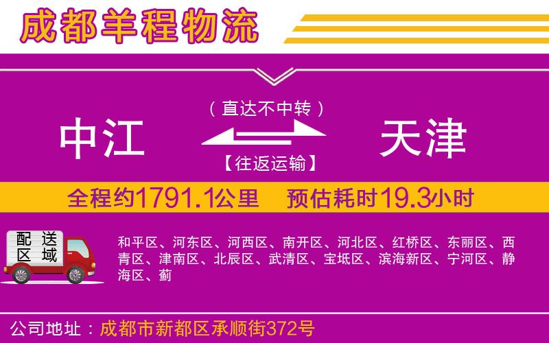 中江到天津物流公司 中江到天津物流公司