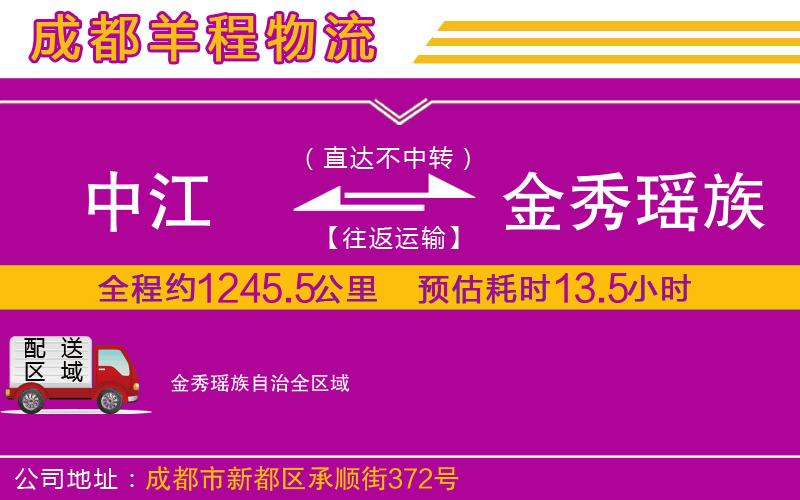 中江到金秀瑤族自治物流公司 中江到金秀瑤族自治物流公司