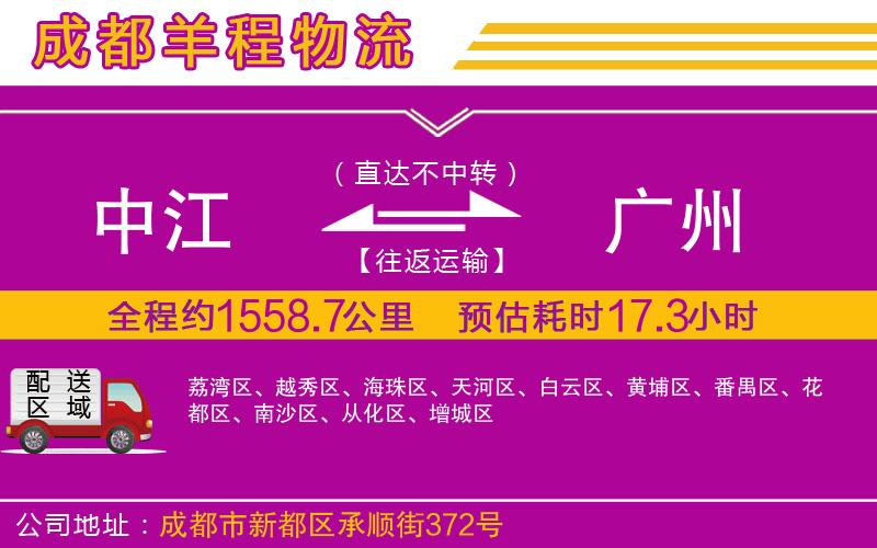 中江到廣州物流公司 中江到廣州物流公司
