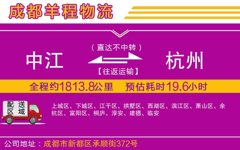 中江到杭州物流公司 中江到杭州物流公司