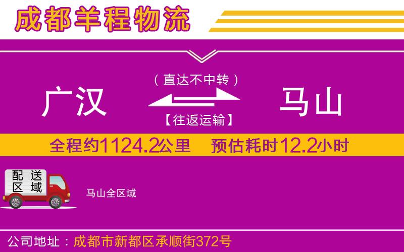 廣漢到馬山物流公司 廣漢到馬山物流公司
