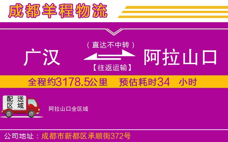 廣漢到阿拉山口物流公司 廣漢到阿拉山口物流公司