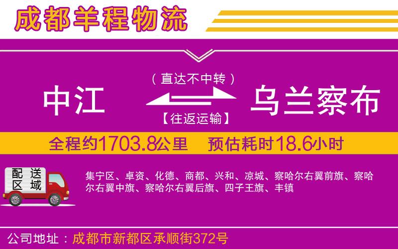 中江到烏蘭察布物流公司 中江到烏蘭察布物流公司