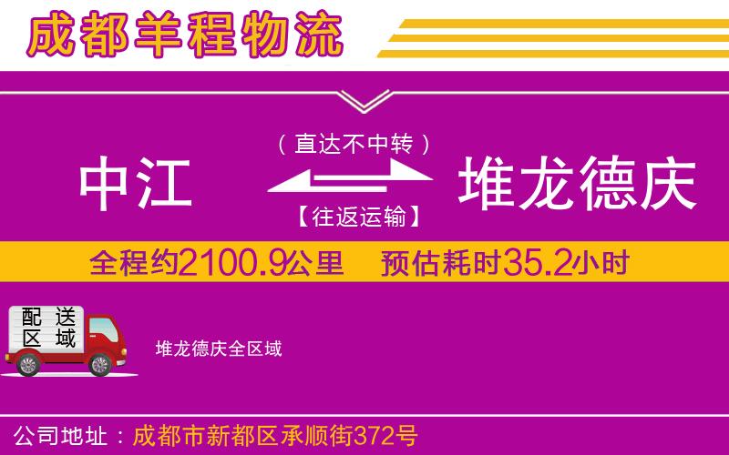 中江到堆龍德慶物流公司 中江到堆龍德慶物流公司