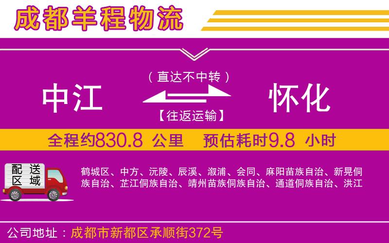 中江到懷化物流公司 中江到懷化物流公司