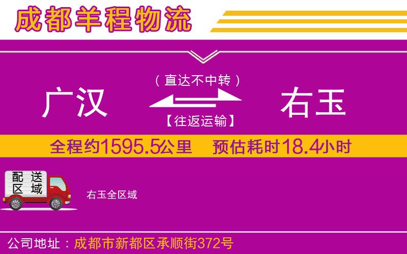 廣漢到右玉物流公司 廣漢到右玉物流公司
