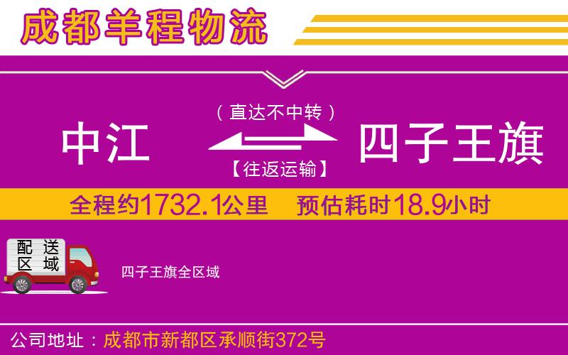中江到四子王旗物流公司 中江到四子王旗物流公司