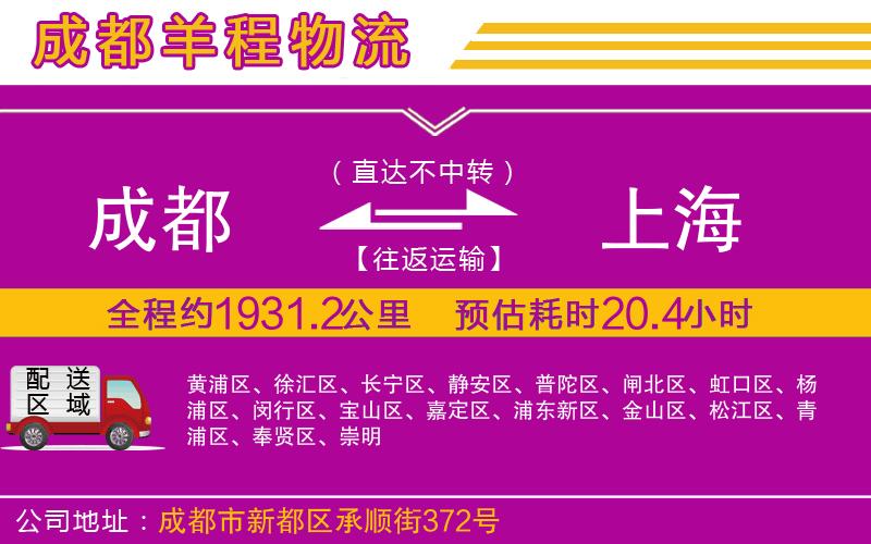 成都到上海物流公司 成都到上海物流公司