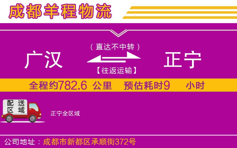 廣漢到正寧物流公司 廣漢到正寧物流公司