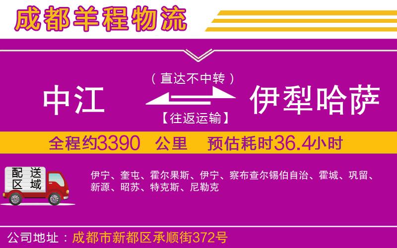 中江到伊犁哈薩克自治州物流公司 中江到伊犁哈薩克自治州物流公司