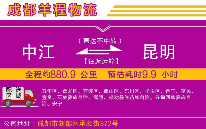 中江到昆明物流公司 中江到昆明物流公司