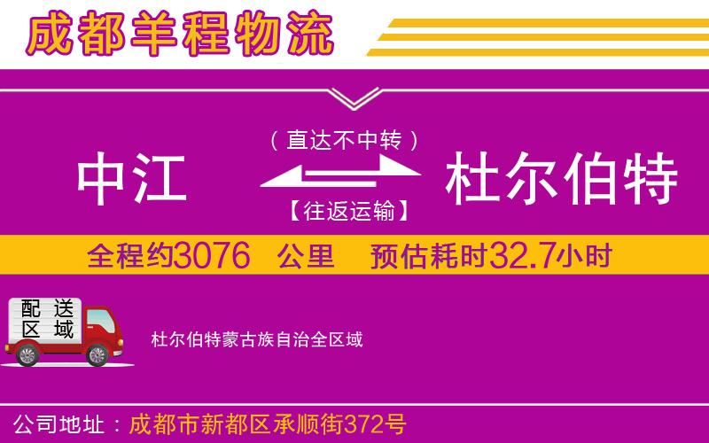 中江到杜爾伯特蒙古族自治物流公司 中江到杜爾伯特蒙古族自治物流公司