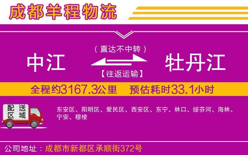 中江到牡丹江物流公司 中江到牡丹江物流公司