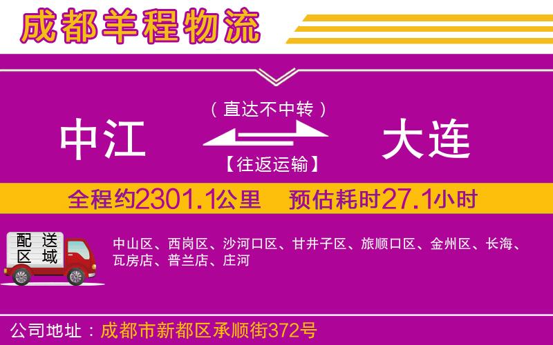 中江到大連物流公司 中江到大連物流公司