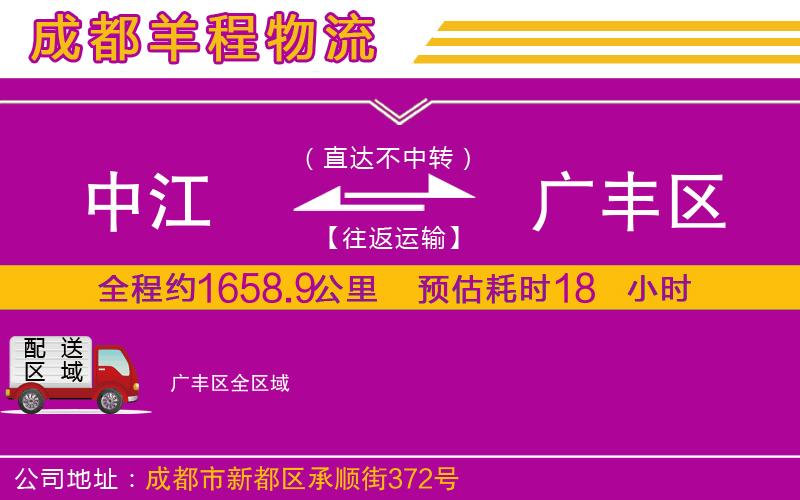 中江到廣豐區(qū)物流公司 中江到廣豐區(qū)物流公司
