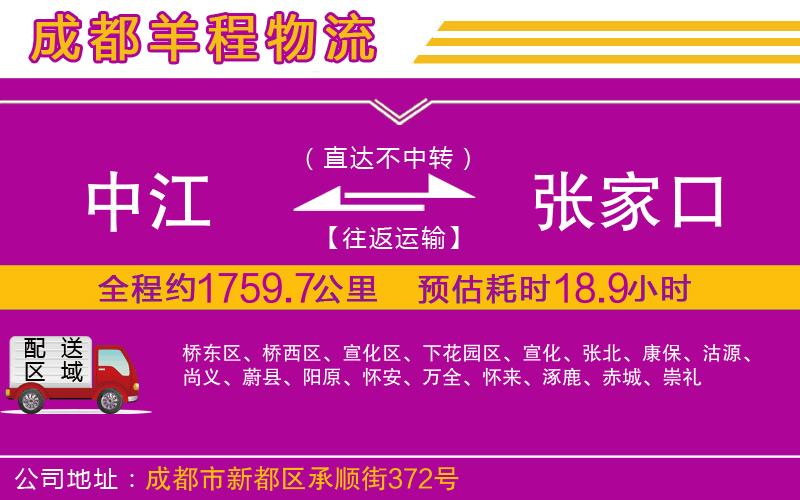 中江到張家口物流公司 中江到張家口物流公司