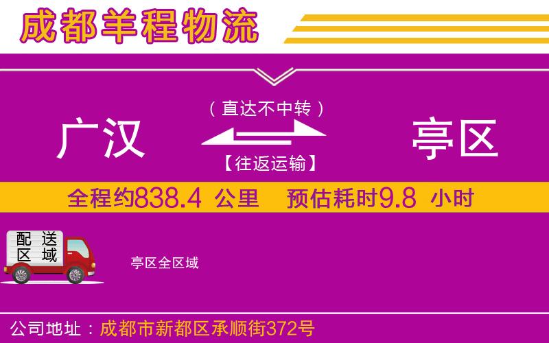 廣漢到猇亭區(qū)物流公司 廣漢到猇亭區(qū)物流公司