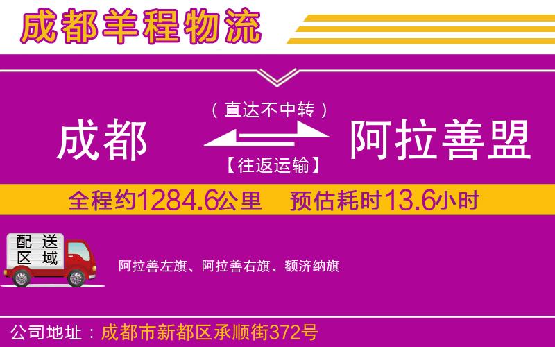 成都到阿拉善盟貨運專線 成都到阿拉善盟貨運專線
