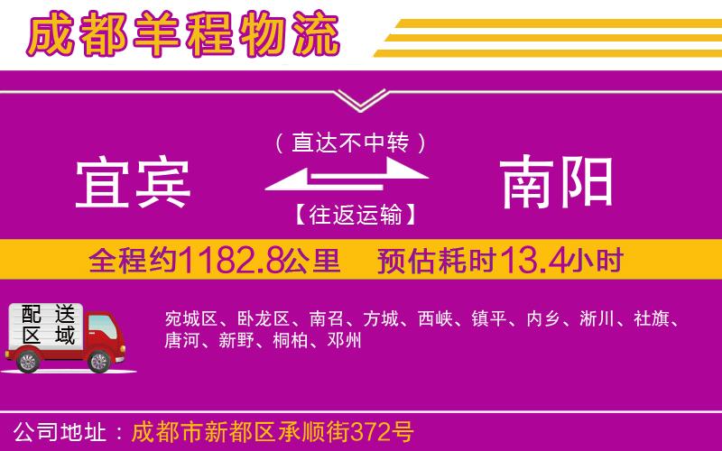 宜賓到南陽物流公司 宜賓到南陽物流公司