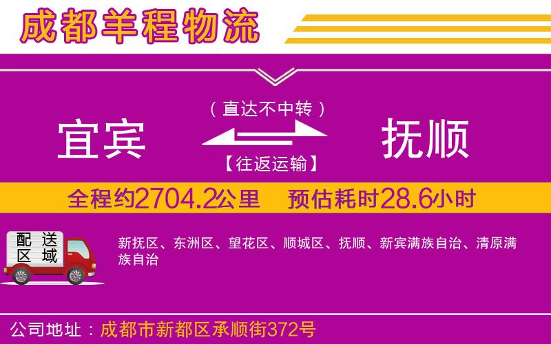 宜賓到撫順物流公司 宜賓到撫順物流公司