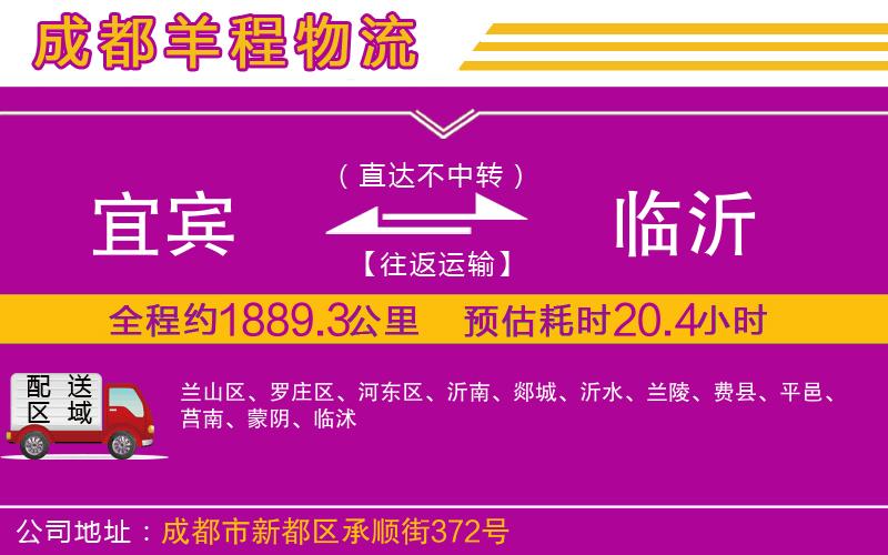 宜賓到臨沂物流公司 宜賓到臨沂物流公司