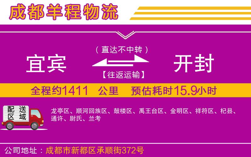 宜賓到開封物流公司 宜賓到開封物流公司