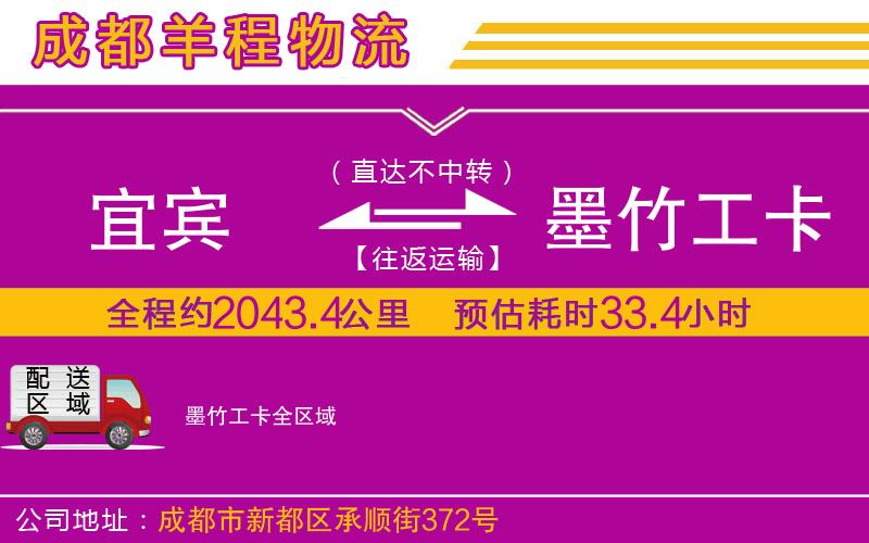 宜賓到墨竹工卡物流公司 宜賓到墨竹工卡物流公司