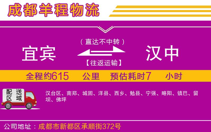 宜賓到漢中物流公司 宜賓到漢中物流公司