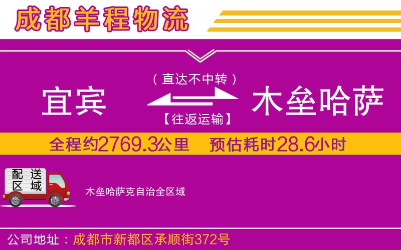 宜賓到木壘哈薩克自治物流公司 宜賓到木壘哈薩克自治物流公司